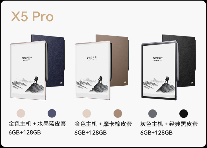 科大讯飞智能X5 Pro电纸...